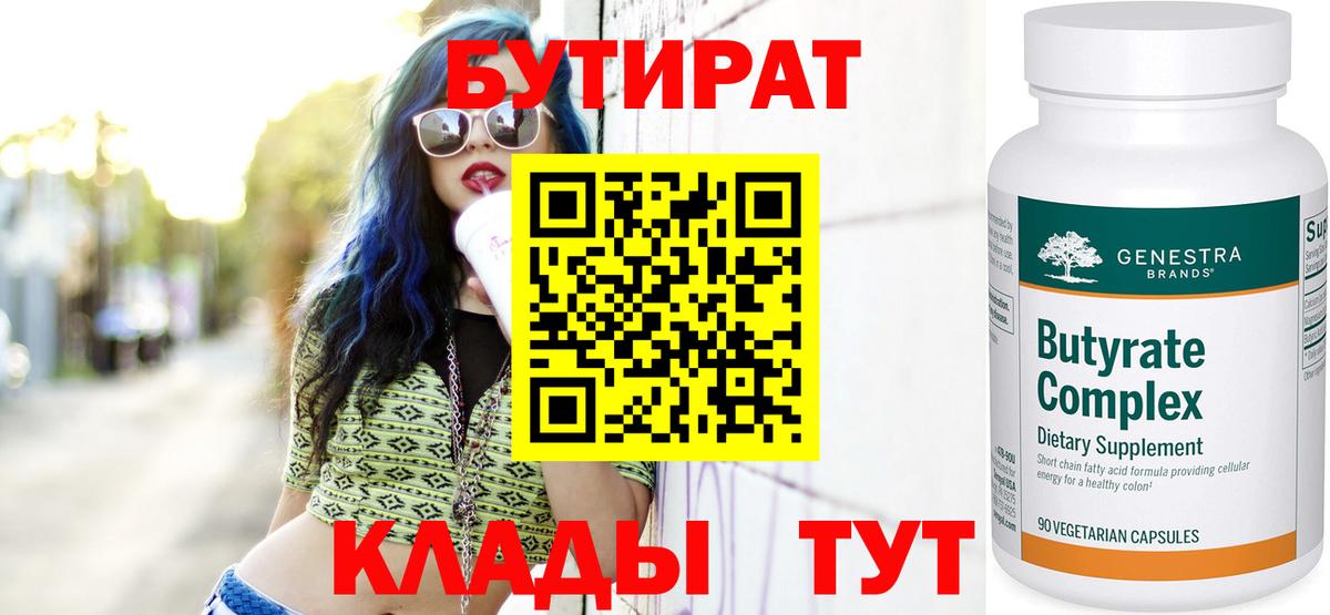 Бутират BDO 33% Грязи