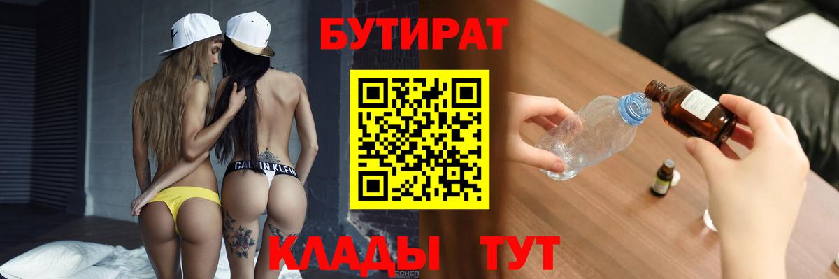 Бутират бутандиол  Вход с VPN  Грязи 