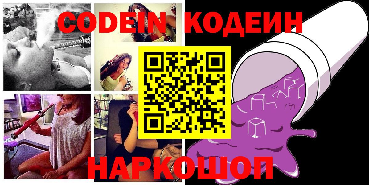 Грязи  Кодеин Purple Drank  Кодеиновый сироп Lean напиток Lean (лин)  Вход с VPN 