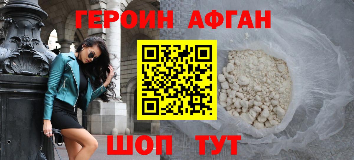 Героин герыч Грязи