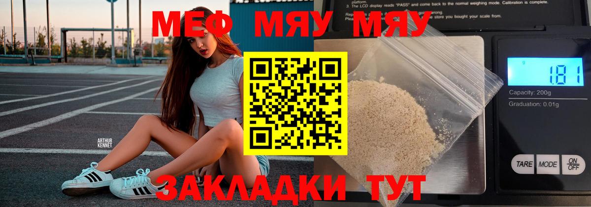 Грязи  МЯУ-МЯУ кристаллы  МЕФ  МЯУ-МЯУ мука  blacksprut как зайти  Вход с VPN 