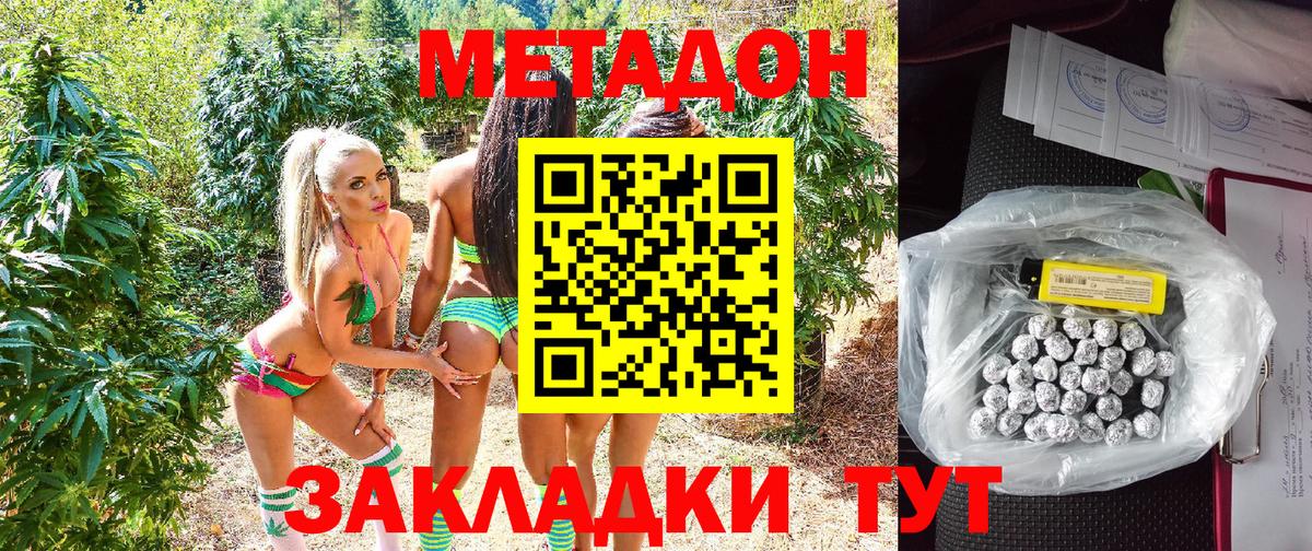 МЕТАДОН methadone  Вход с VPN  Грязи 